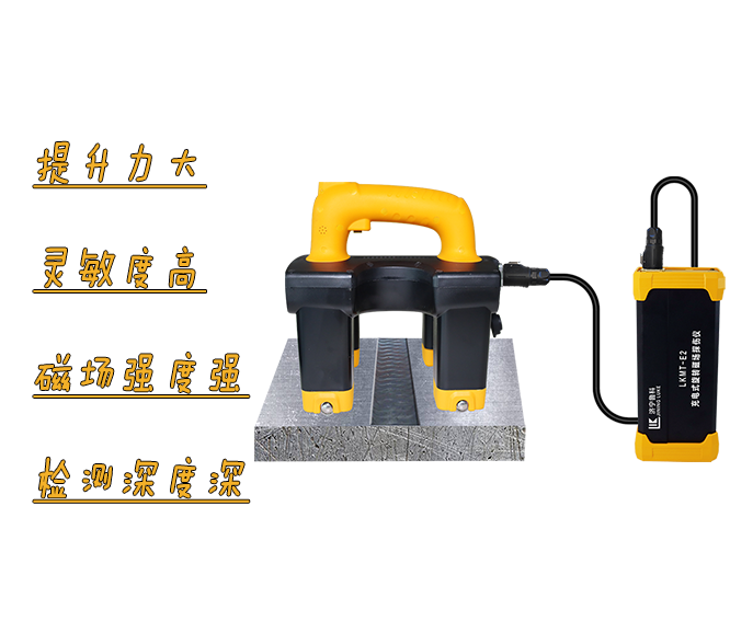 充電磁粉探傷儀